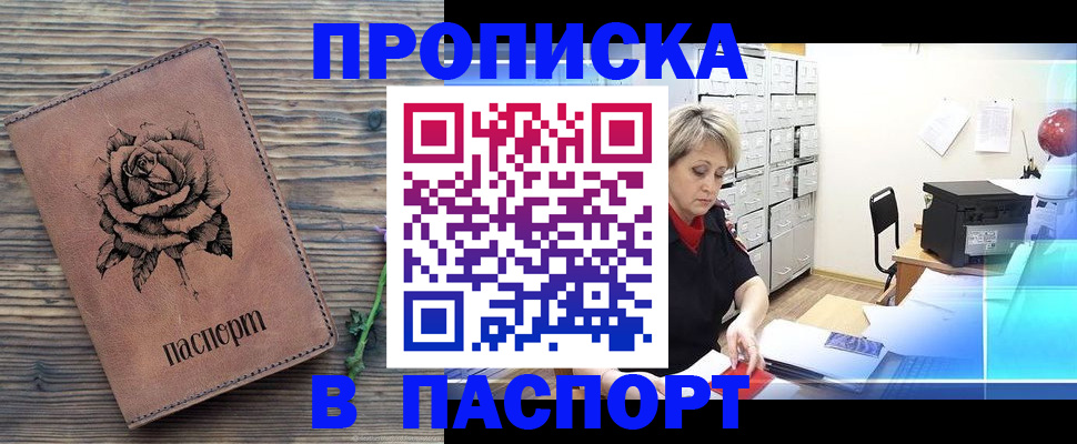 прописка для школы в Муравленко