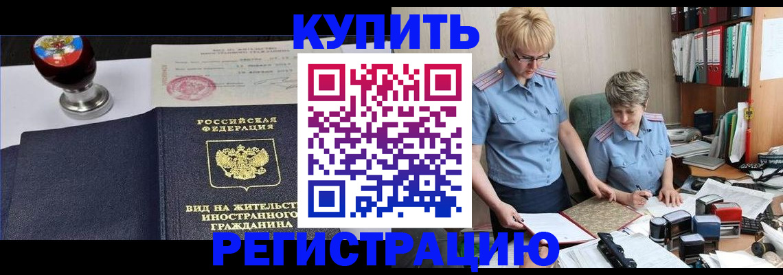 временная прописка в Муравленко